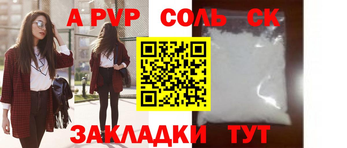 Alpha PVP Соль Сорочинск
