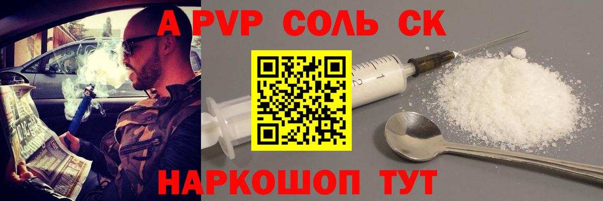 цены   Сорочинск  APVP СК 