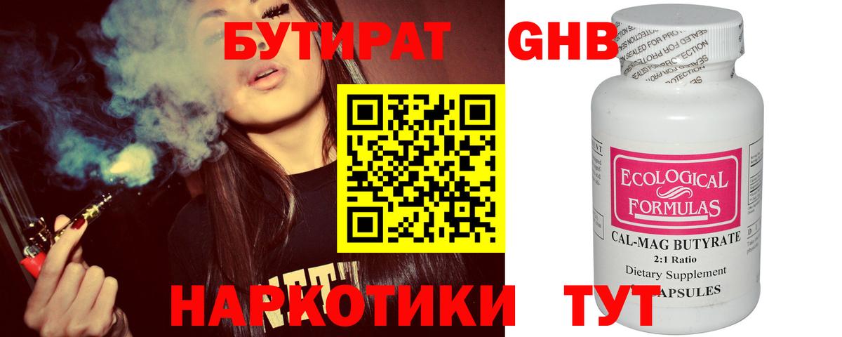Бутират бутик Сорочинск
