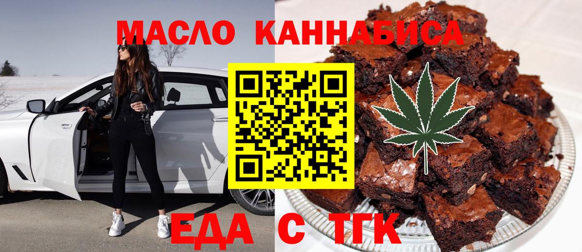 Еда ТГК конопля Сорочинск