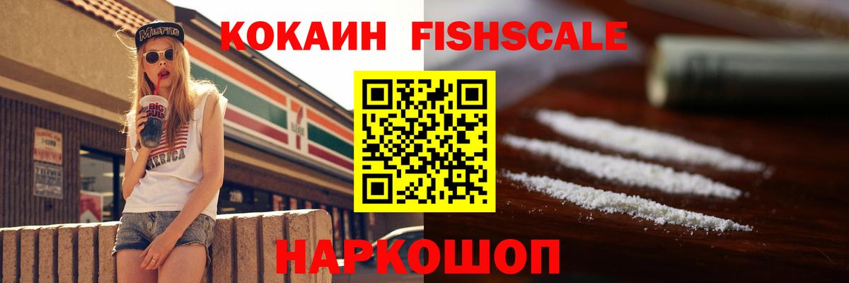 Кокаин Перу  Сорочинск  COCAIN FishScale 