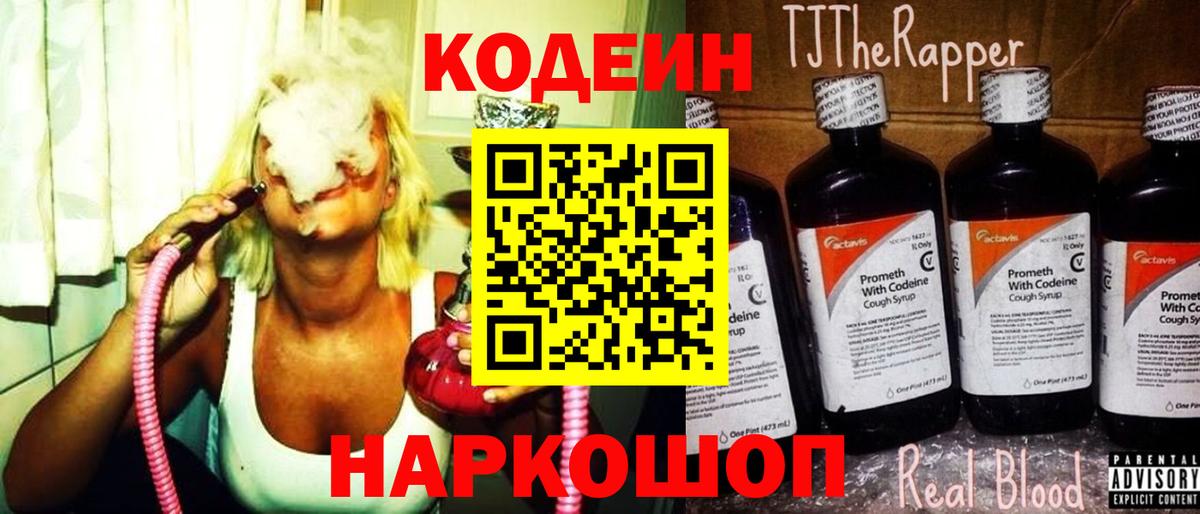 Кодеиновый сироп Lean Purple Drank  Сорочинск 