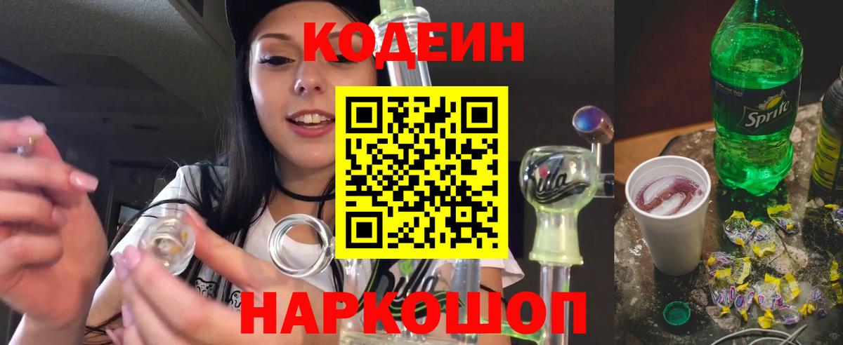 сколько стоит  Вход с VPN  Сорочинск  Кодеин Purple Drank 