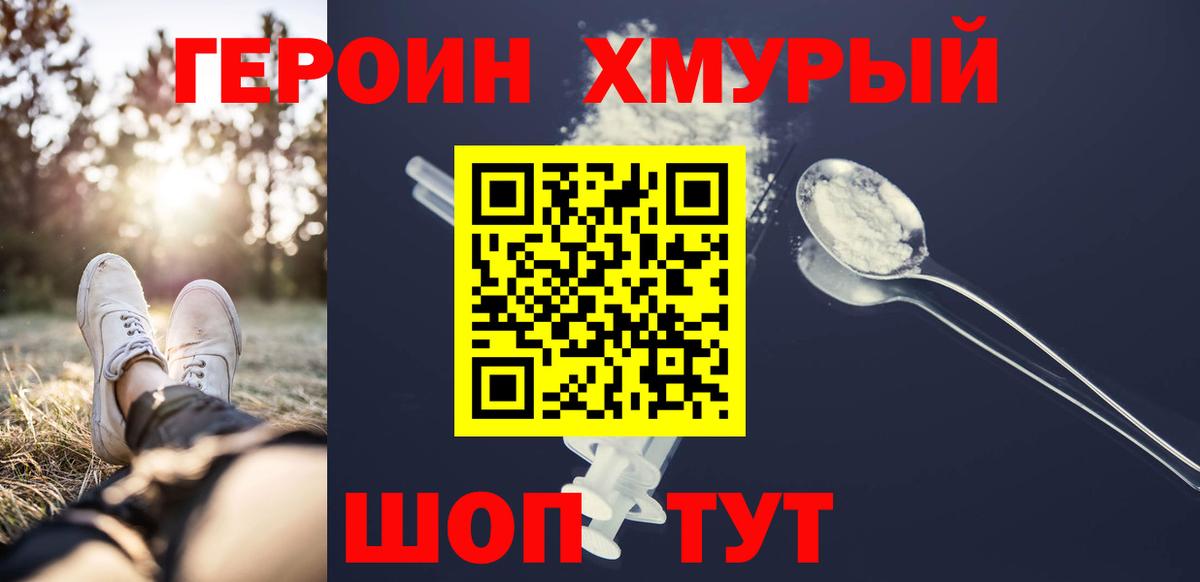 ГЕРОИН герыч Сорочинск
