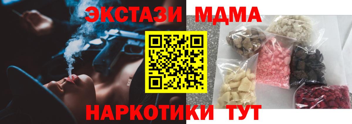 MDMA молли  Вход с VPN  MDMA  Сорочинск 