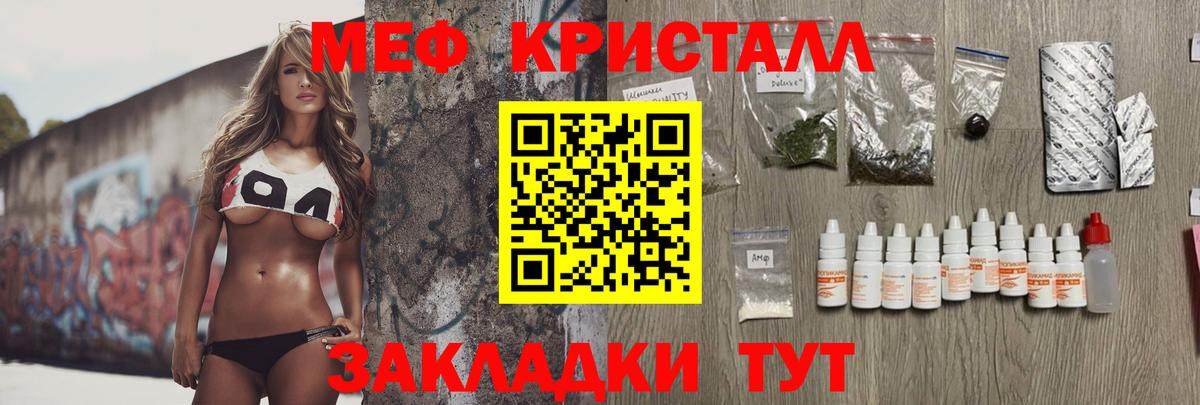 МЕФ  МЕФ мука  Вход с VPN  Сорочинск 