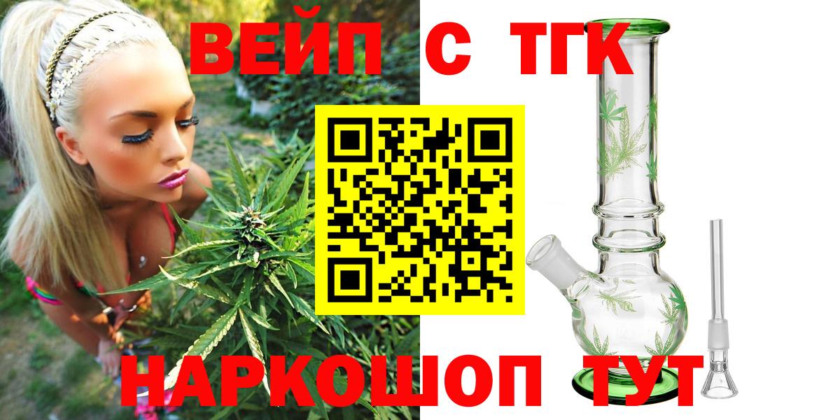 ТГК вейп с тгк Сорочинск
